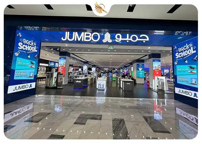 درب فروشگاه جامبو الکتورنیک در دبی