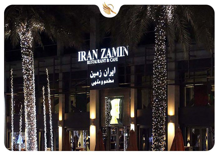 درب ورودی رستوران ایران زمین