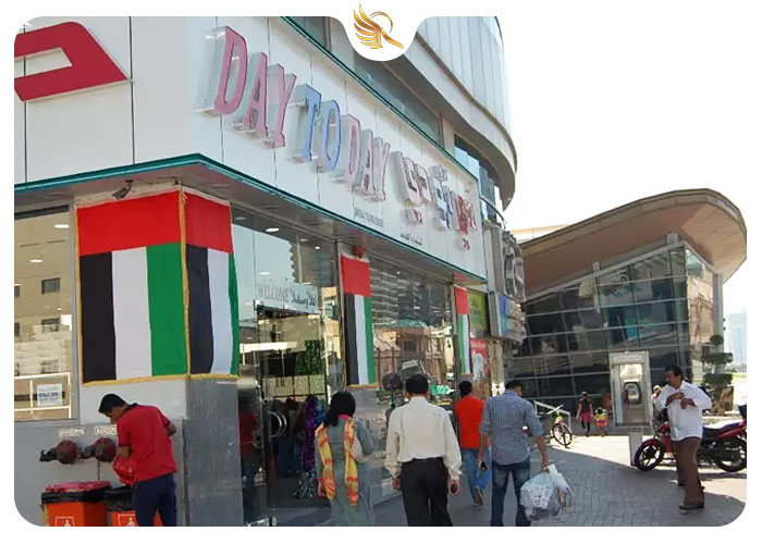 دی تو دی بانیاس دبی Day to Day Hypermarket Baniyas