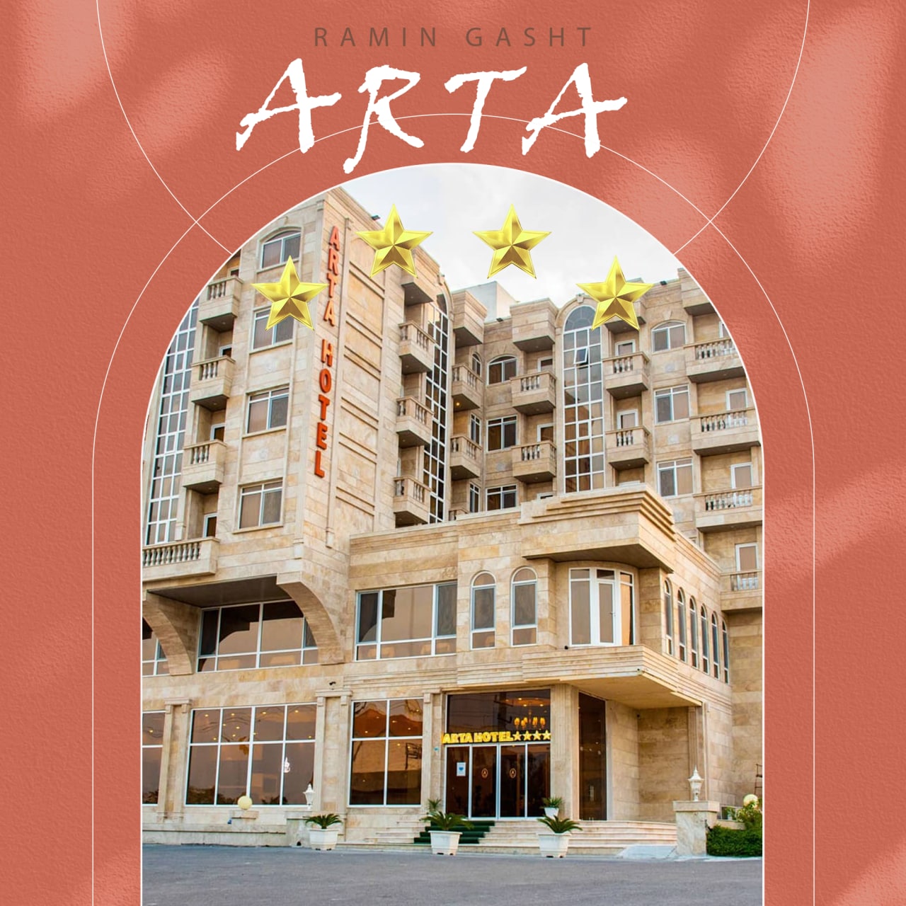 تور قشم هتل آرتا